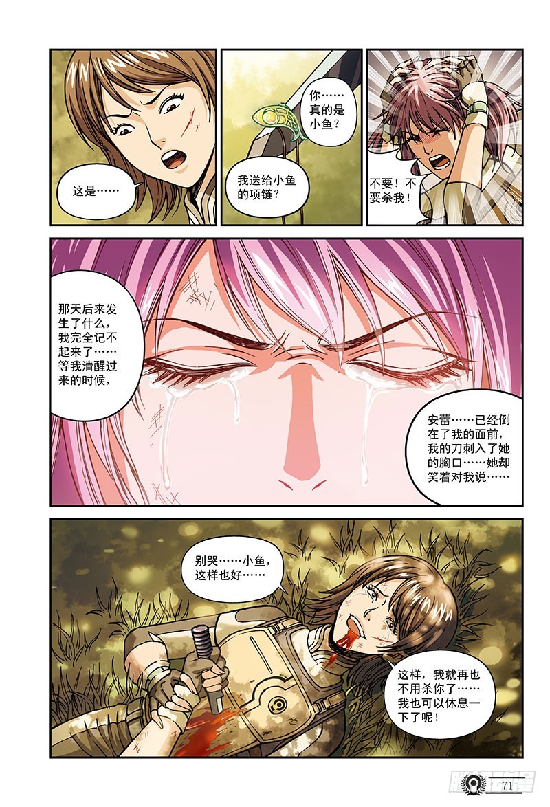 《以太战记》44.挥之不去的阴影-2 第1页