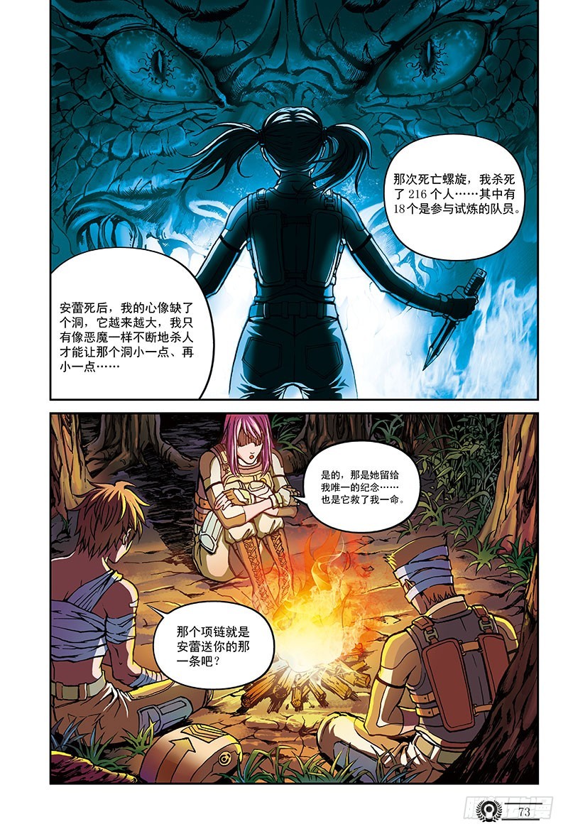 《以太战记》44.挥之不去的阴影-2 第3页