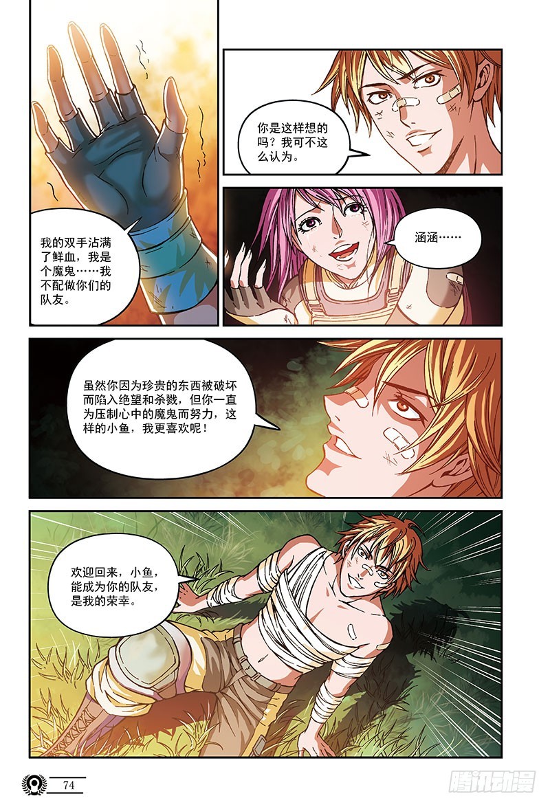《以太战记》44.挥之不去的阴影-2 第4页