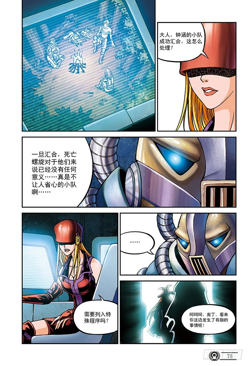 《以太战记》44.挥之不去的阴影-2 第5页