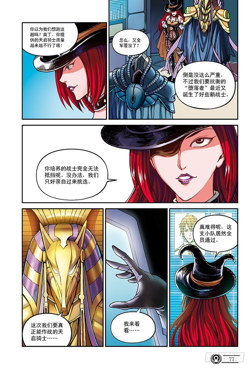 《以太战记》44.挥之不去的阴影-2 第7页