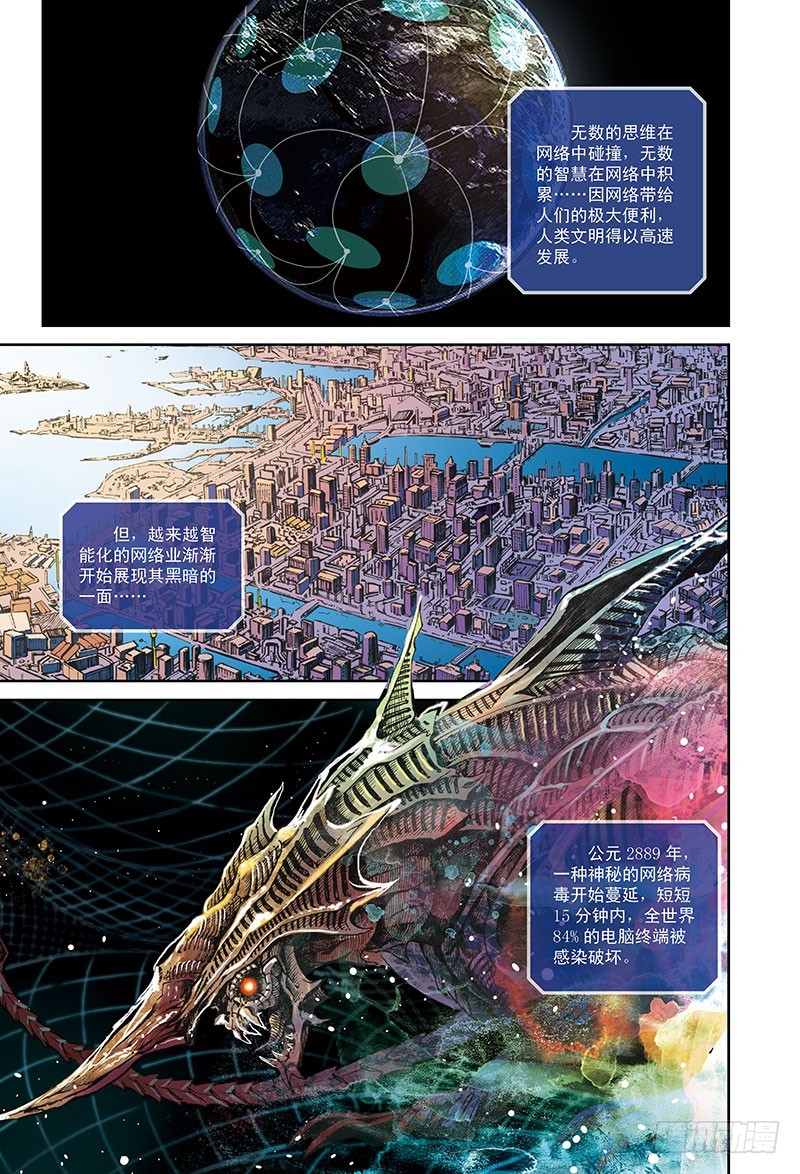 《以太战记》番外-黑暗序章-被打开的潘多拉之盒 第4页