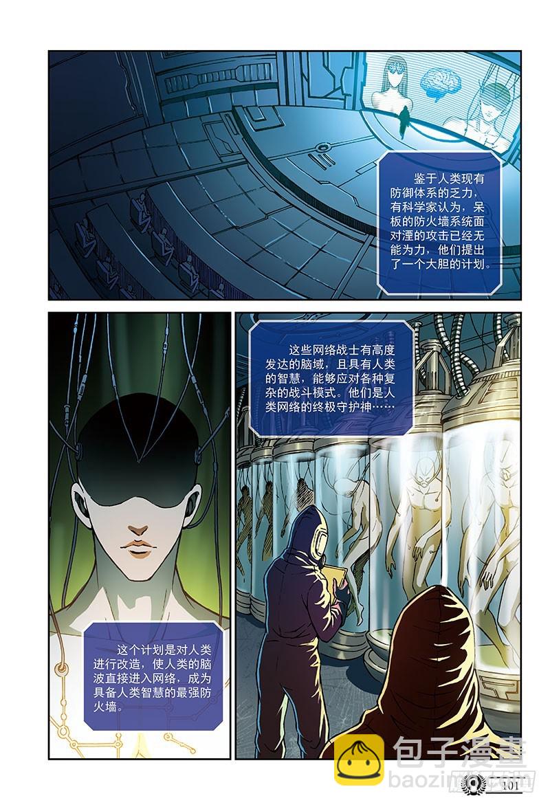 《以太战记》番外-黑暗序章-被打开的潘多拉之盒 第7页