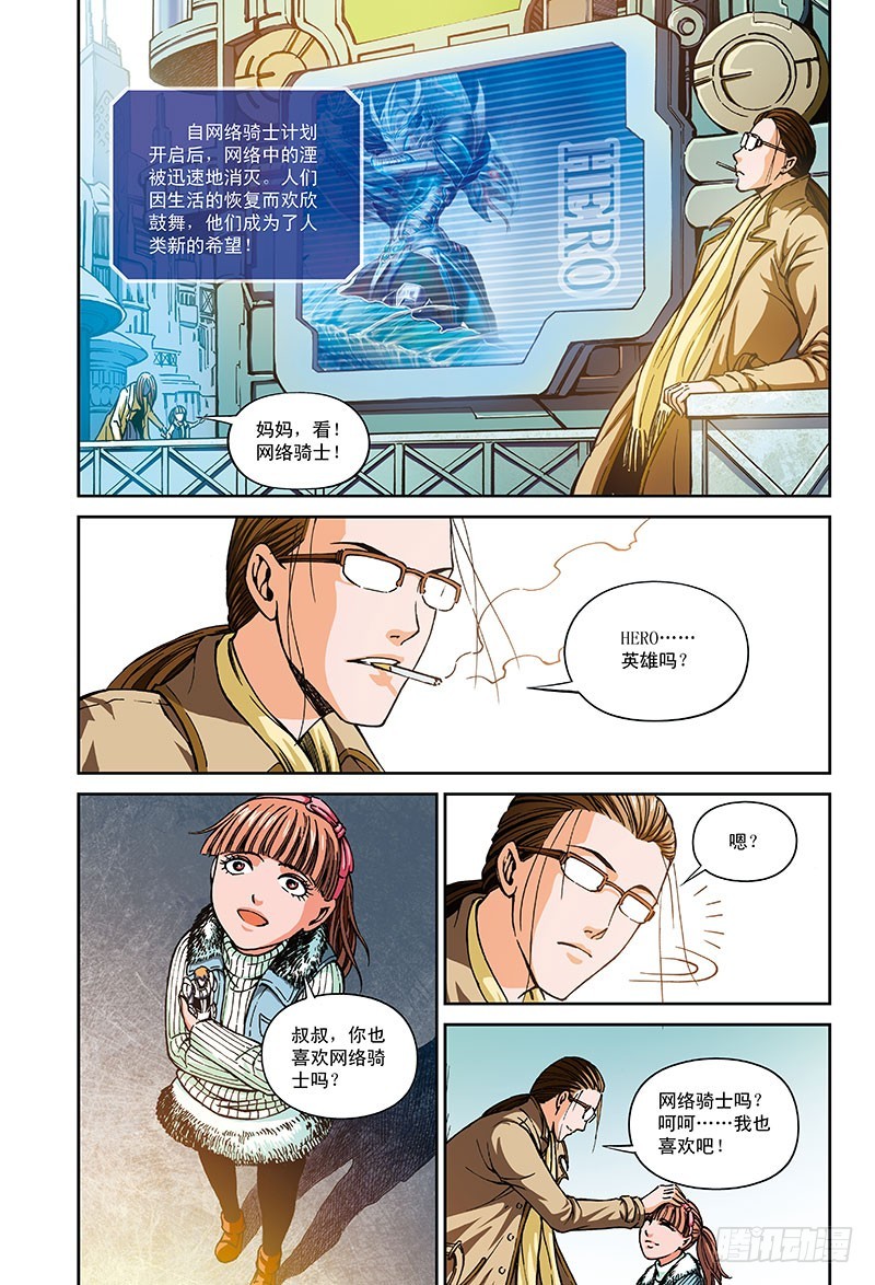 《以太战记》番外-黑暗序章-被打开的潘多拉之盒 第9页
