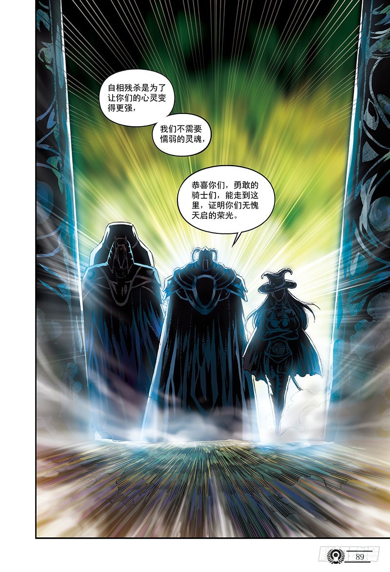 《以太战记》45.挥之不去的阴影-3 第10页