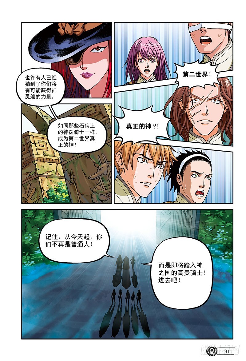 《以太战记》45.挥之不去的阴影-3 第12页