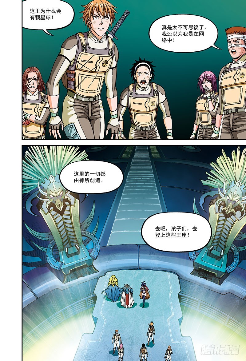 《以太战记》45.挥之不去的阴影-3 第14页
