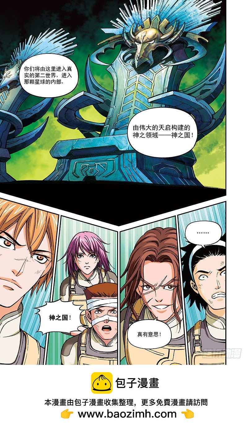 《以太战记》45.挥之不去的阴影-3 第15页