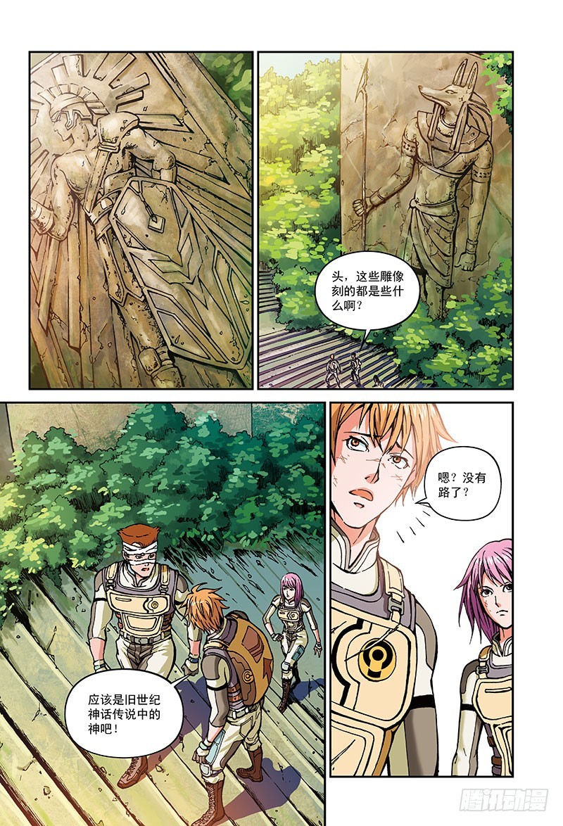 《以太战记》45.挥之不去的阴影-3 第1页