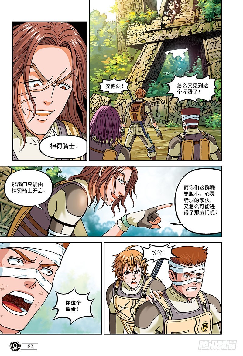 《以太战记》45.挥之不去的阴影-3 第3页