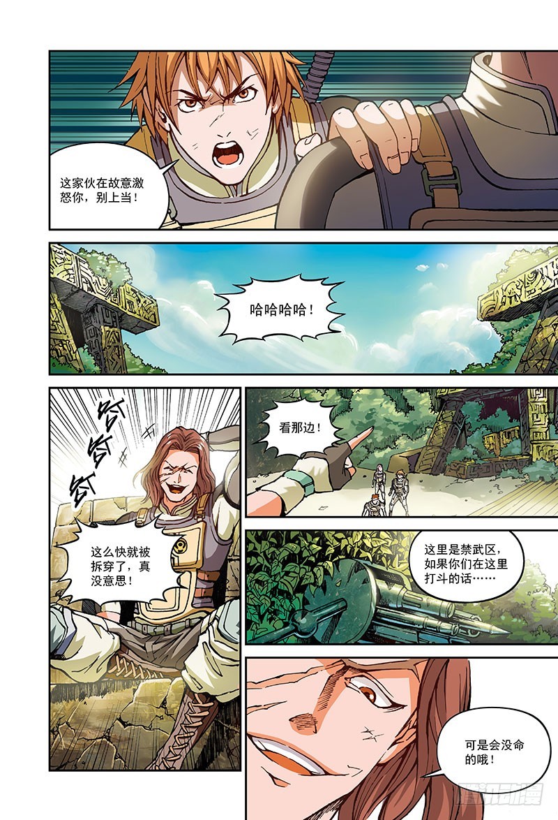 《以太战记》45.挥之不去的阴影-3 第4页