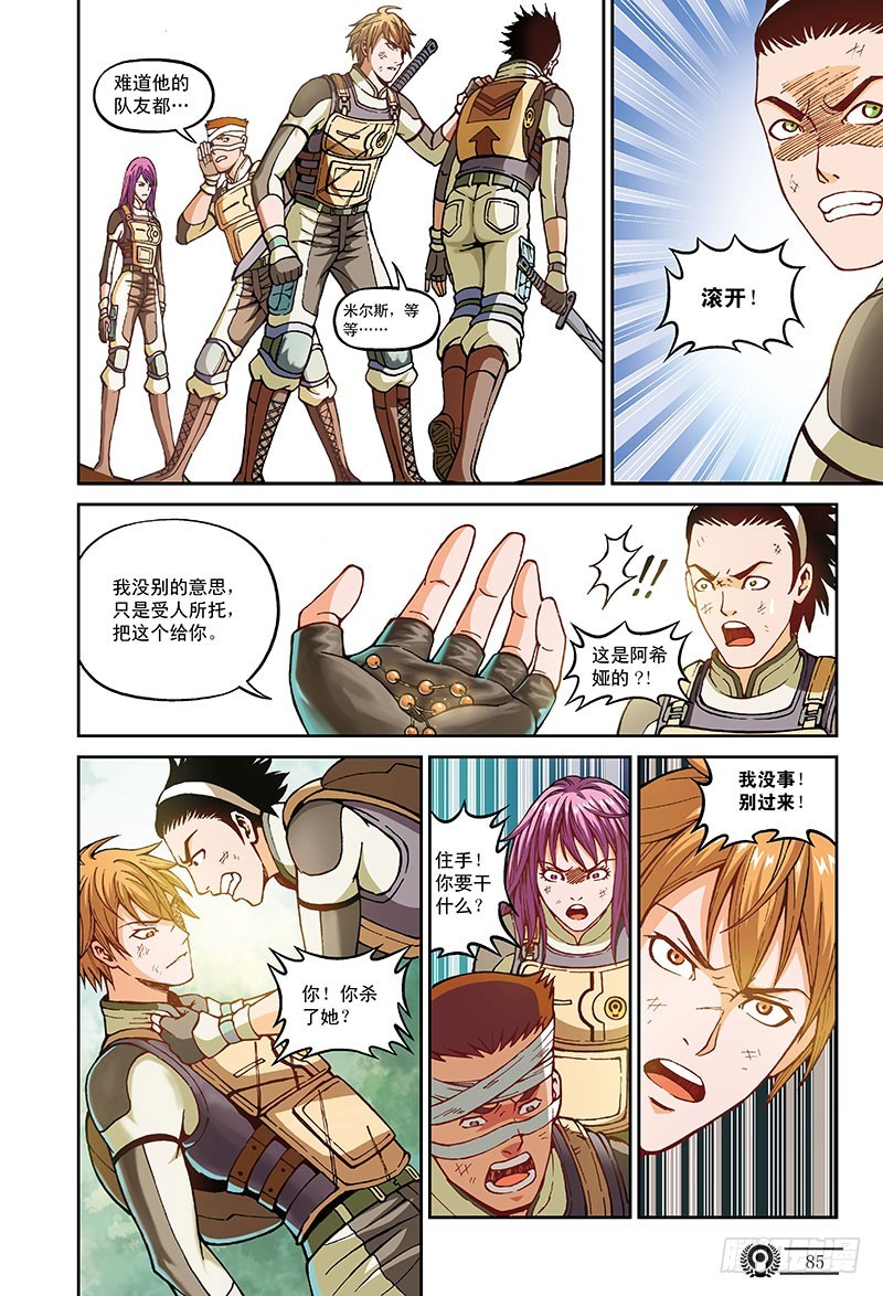 《以太战记》45.挥之不去的阴影-3 第6页