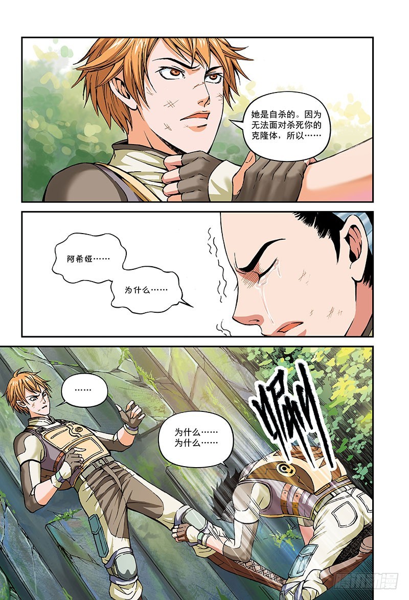 《以太战记》45.挥之不去的阴影-3 第7页