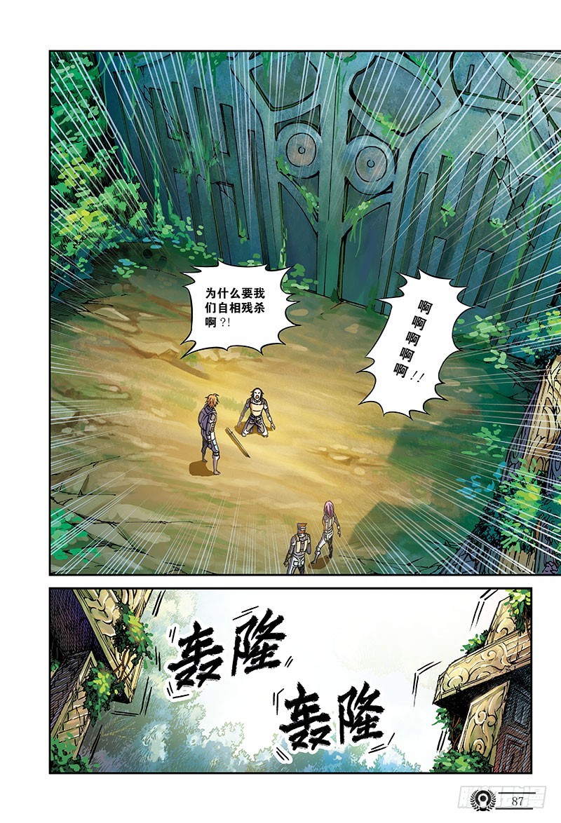 《以太战记》45.挥之不去的阴影-3 第8页