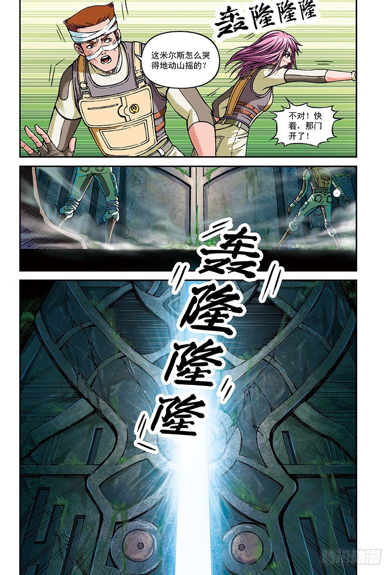 《以太战记》45.挥之不去的阴影-3 第9页