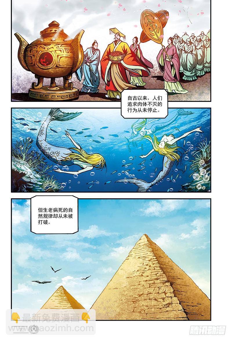 《以太战记》虚拟的真实-2 第10页