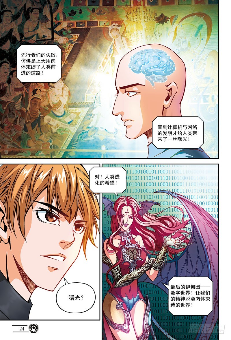 《以太战记》虚拟的真实-2 第12页