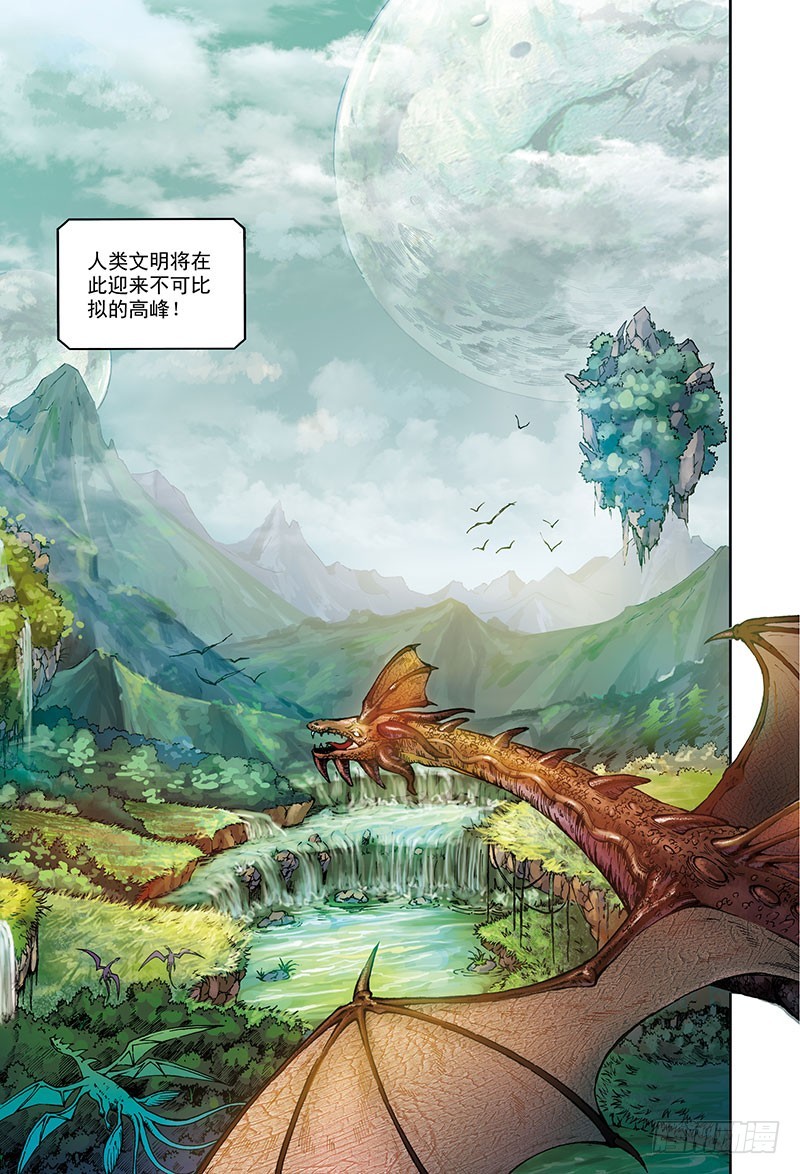 《以太战记》虚拟的真实-2 第16页
