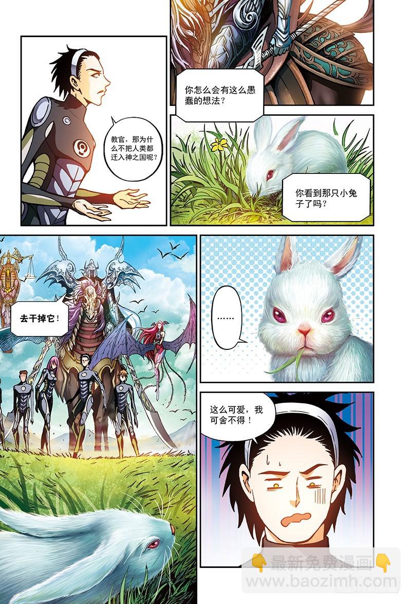 《以太战记》虚拟的真实-2 第18页