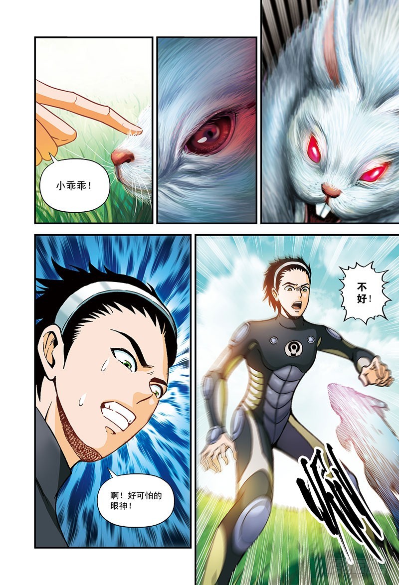 《以太战记》虚拟的真实-2 第19页