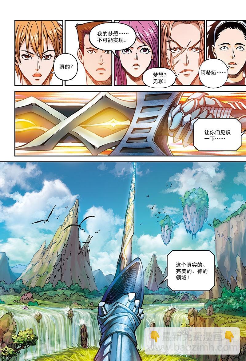 《以太战记》虚拟的真实-2 第3页