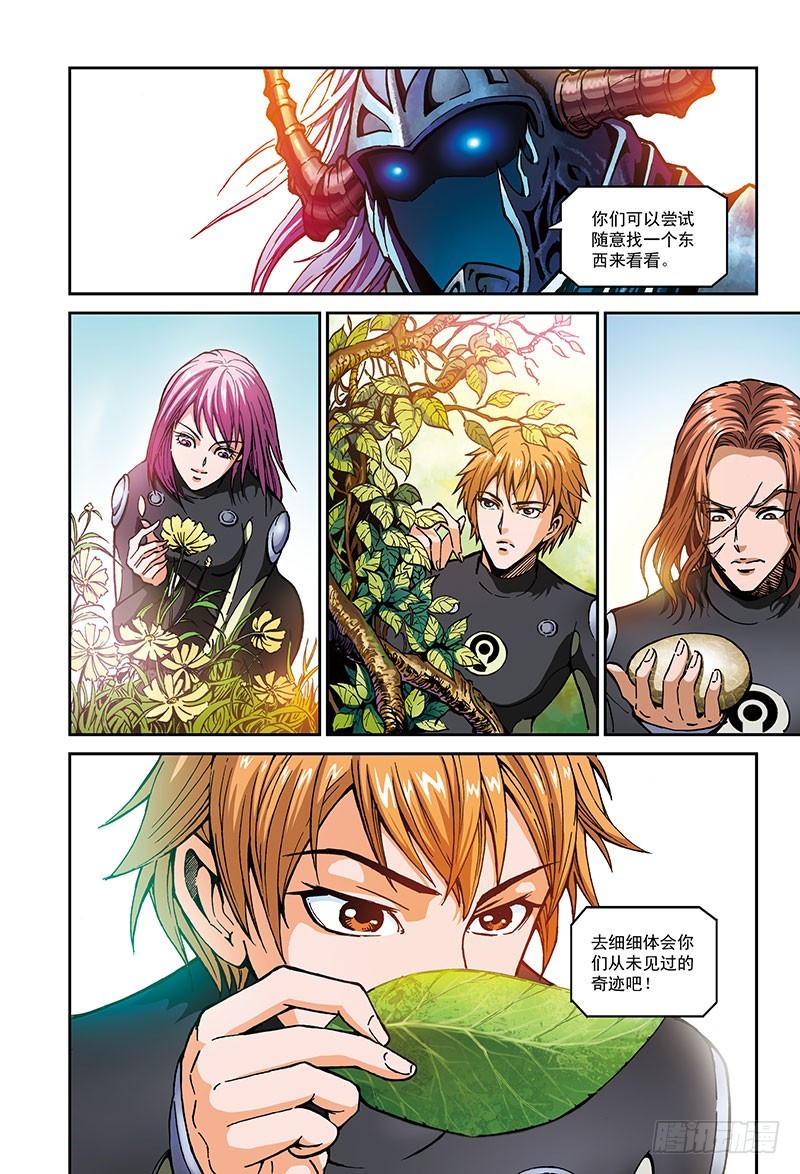 《以太战记》虚拟的真实-2 第5页