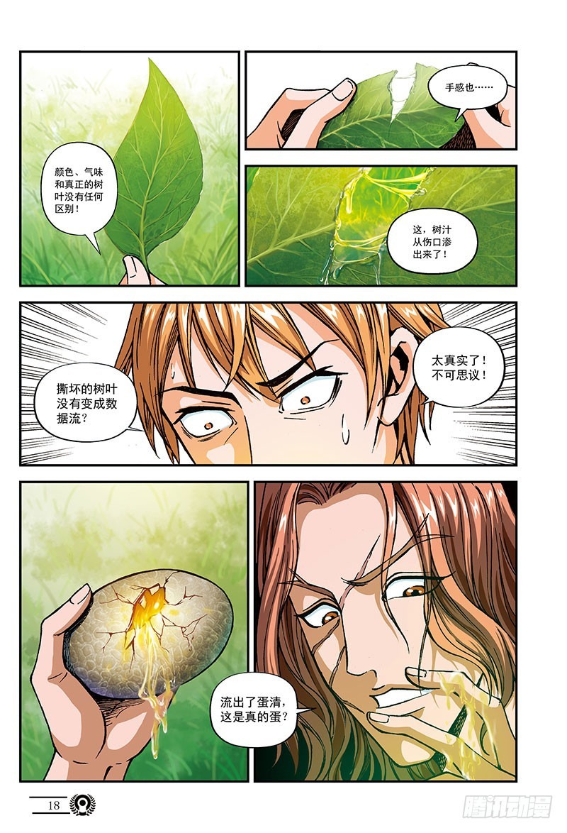 《以太战记》虚拟的真实-2 第6页