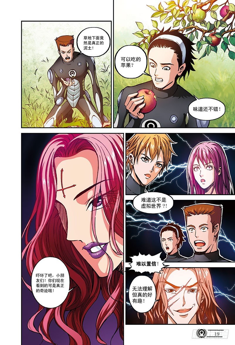 《以太战记》虚拟的真实-2 第7页