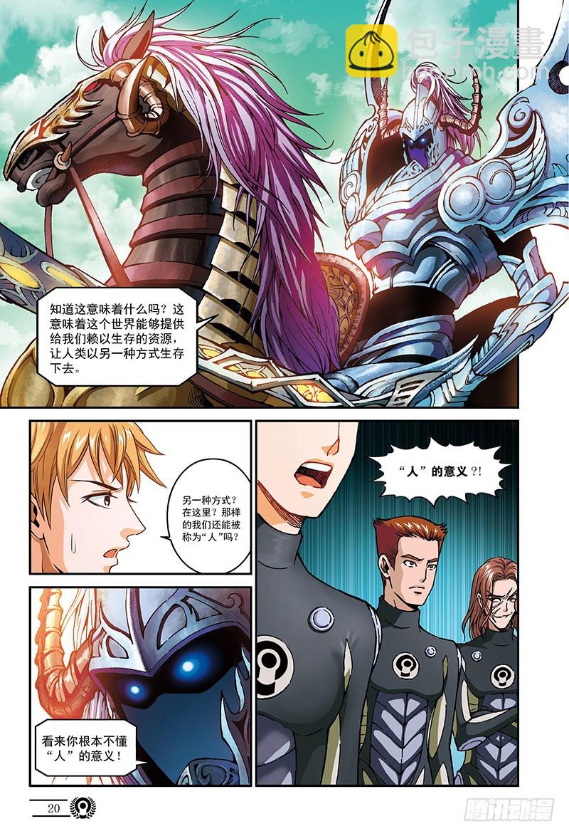 《以太战记》虚拟的真实-2 第8页