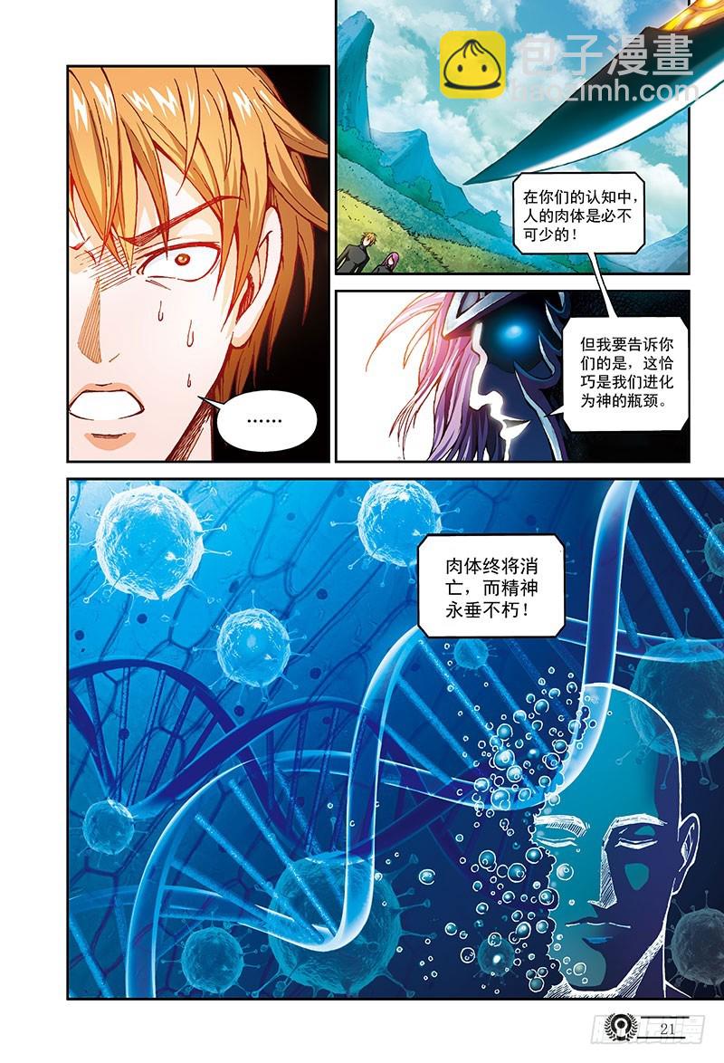 《以太战记》虚拟的真实-2 第9页