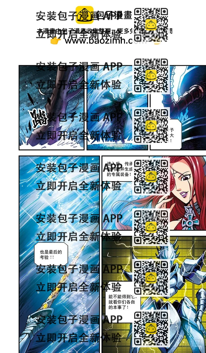 《以太战记》虚拟的真实-4 第2页