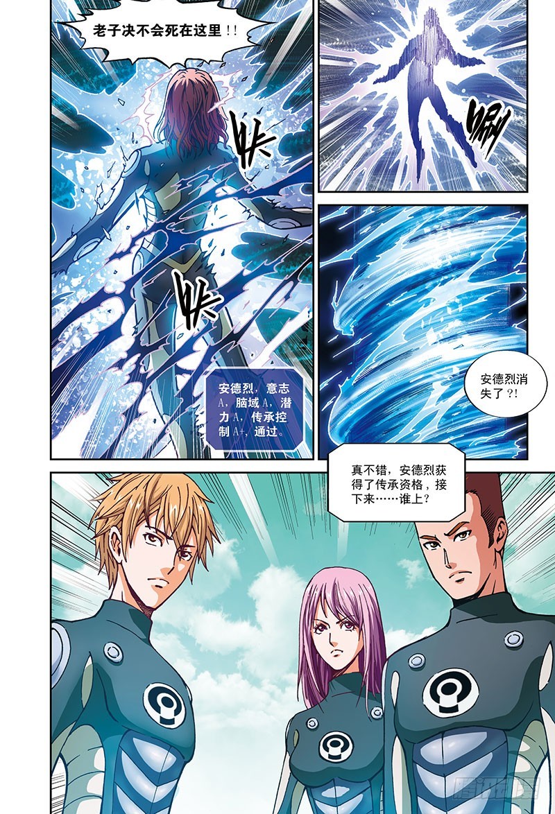 《以太战记》虚拟的真实-4 第8页