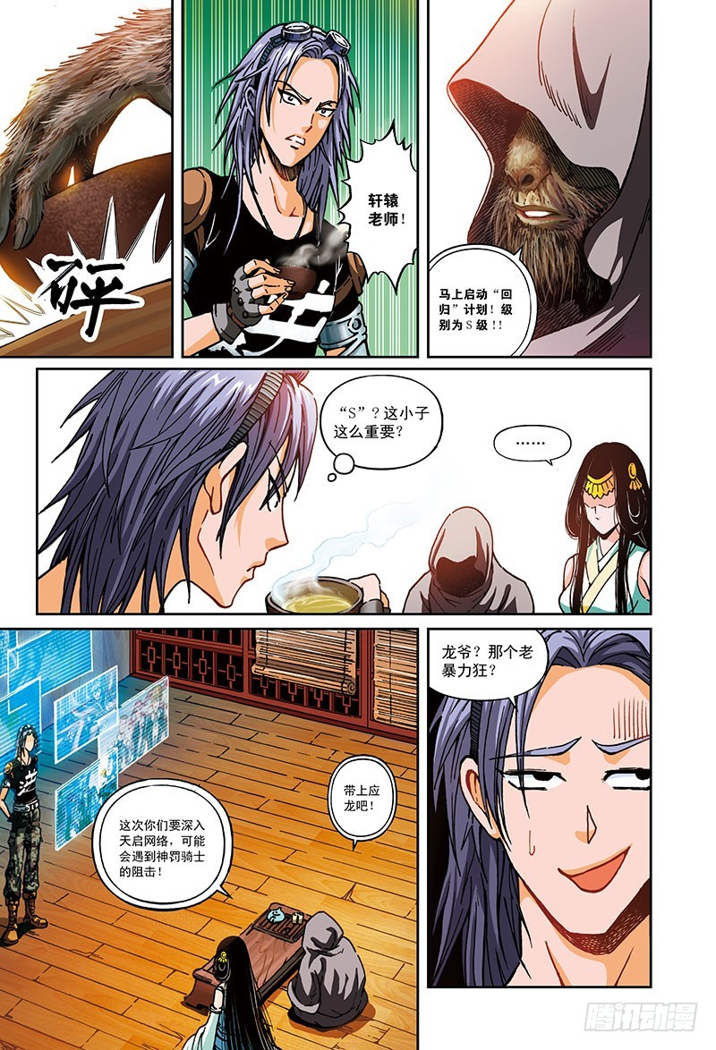 《以太战记》堕落者-1 第10页