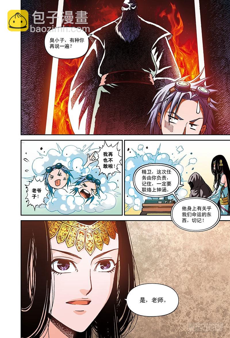 《以太战记》堕落者-1 第11页