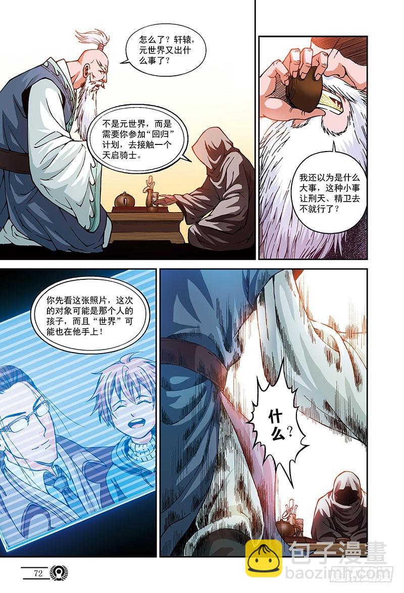 《以太战记》堕落者-1 第12页