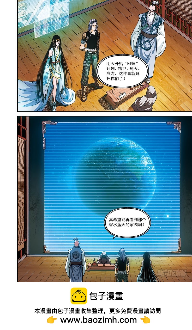 《以太战记》堕落者-1 第13页