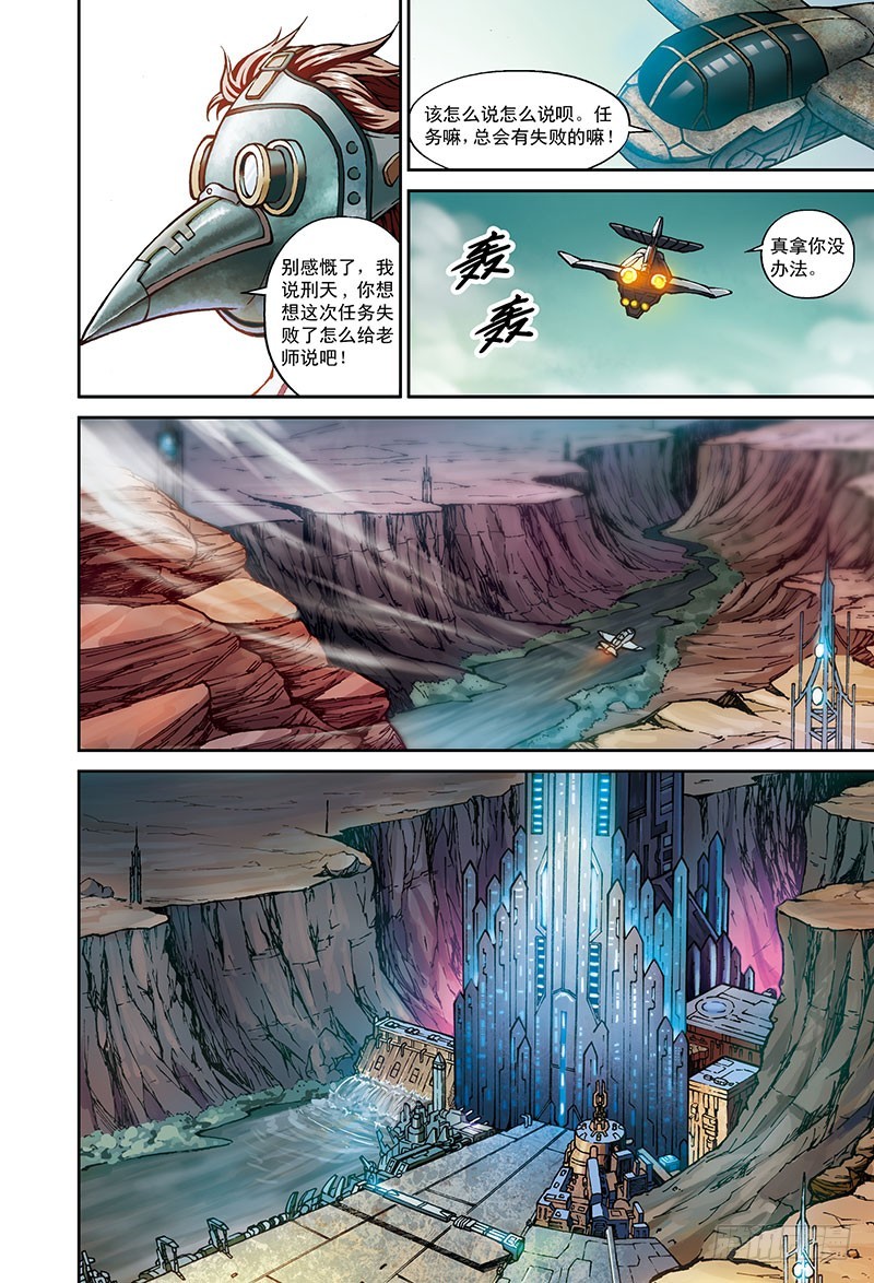 《以太战记》堕落者-1 第3页
