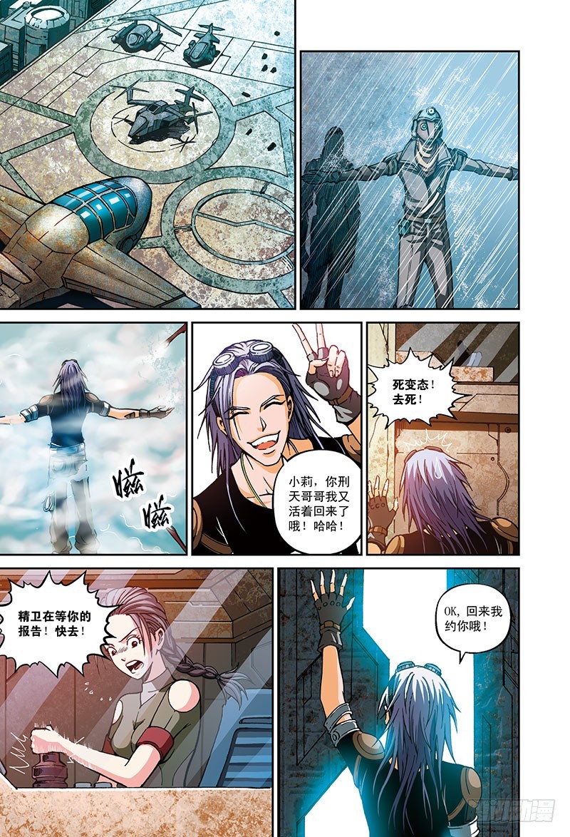 《以太战记》堕落者-1 第4页