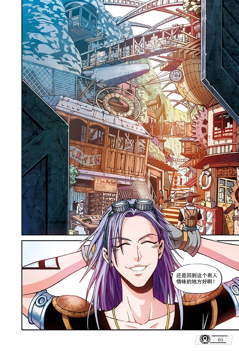 《以太战记》堕落者-1 第5页