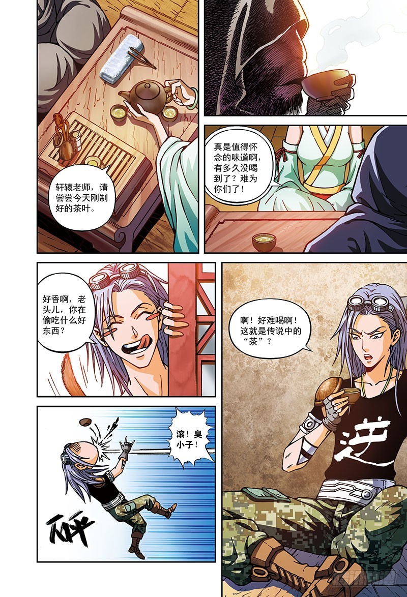 《以太战记》堕落者-1 第7页