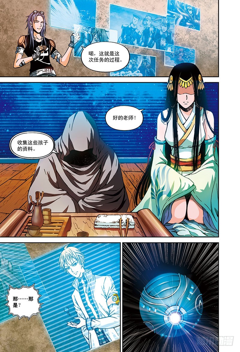 《以太战记》堕落者-1 第8页