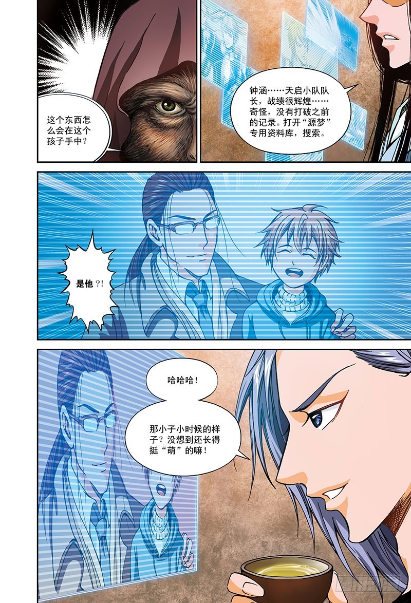 《以太战记》堕落者-1 第9页
