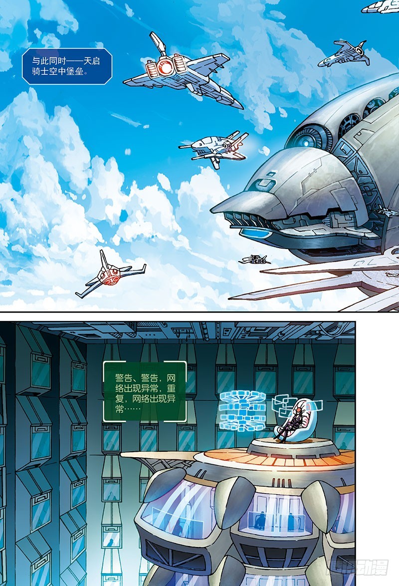 《以太战记》堕落者-2 第15页