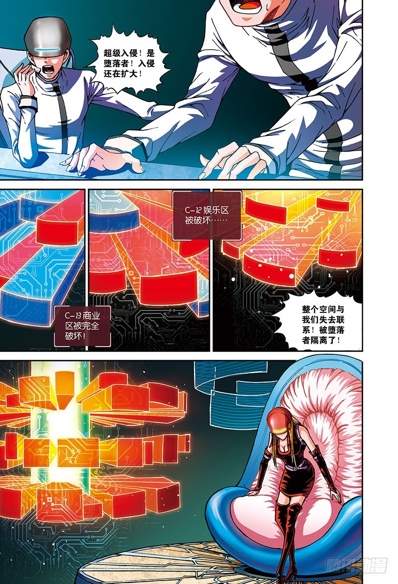 《以太战记》堕落者-2 第17页
