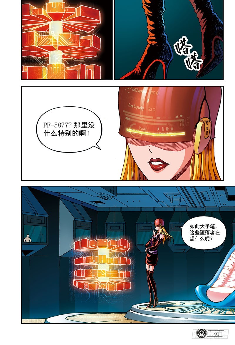 《以太战记》堕落者-2 第18页