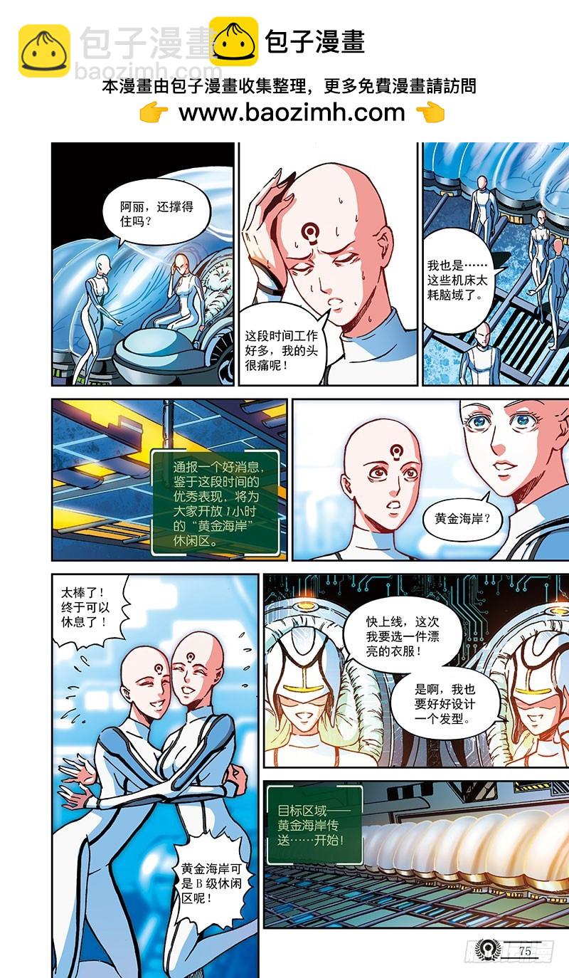《以太战记》堕落者-2 第2页