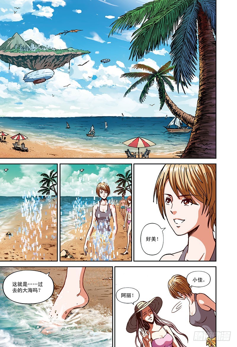 《以太战记》堕落者-2 第3页