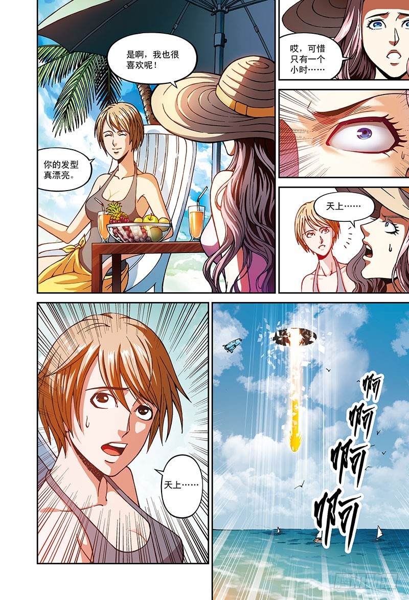 《以太战记》堕落者-2 第4页