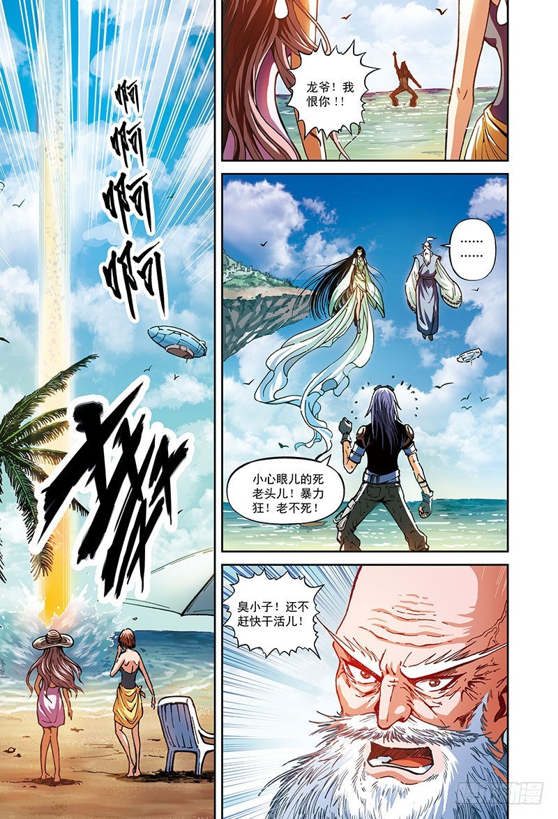 《以太战记》堕落者-2 第5页