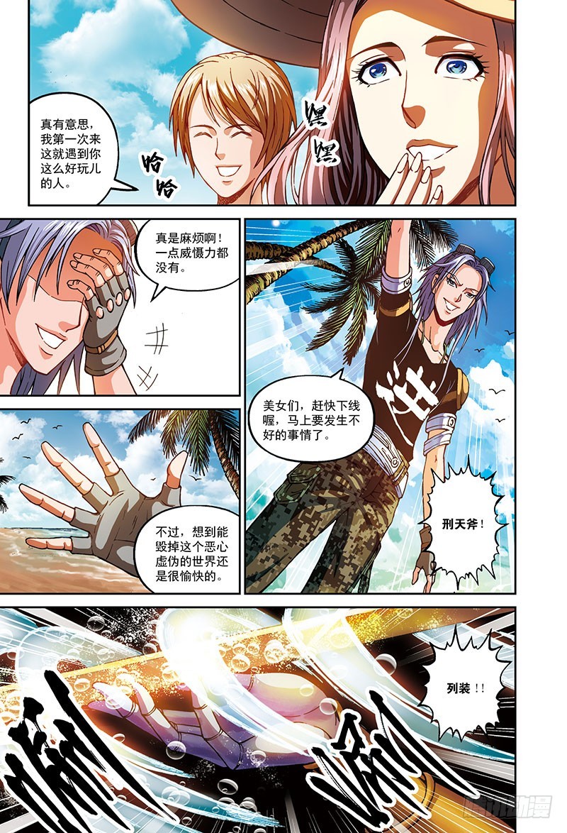 《以太战记》堕落者-2 第7页
